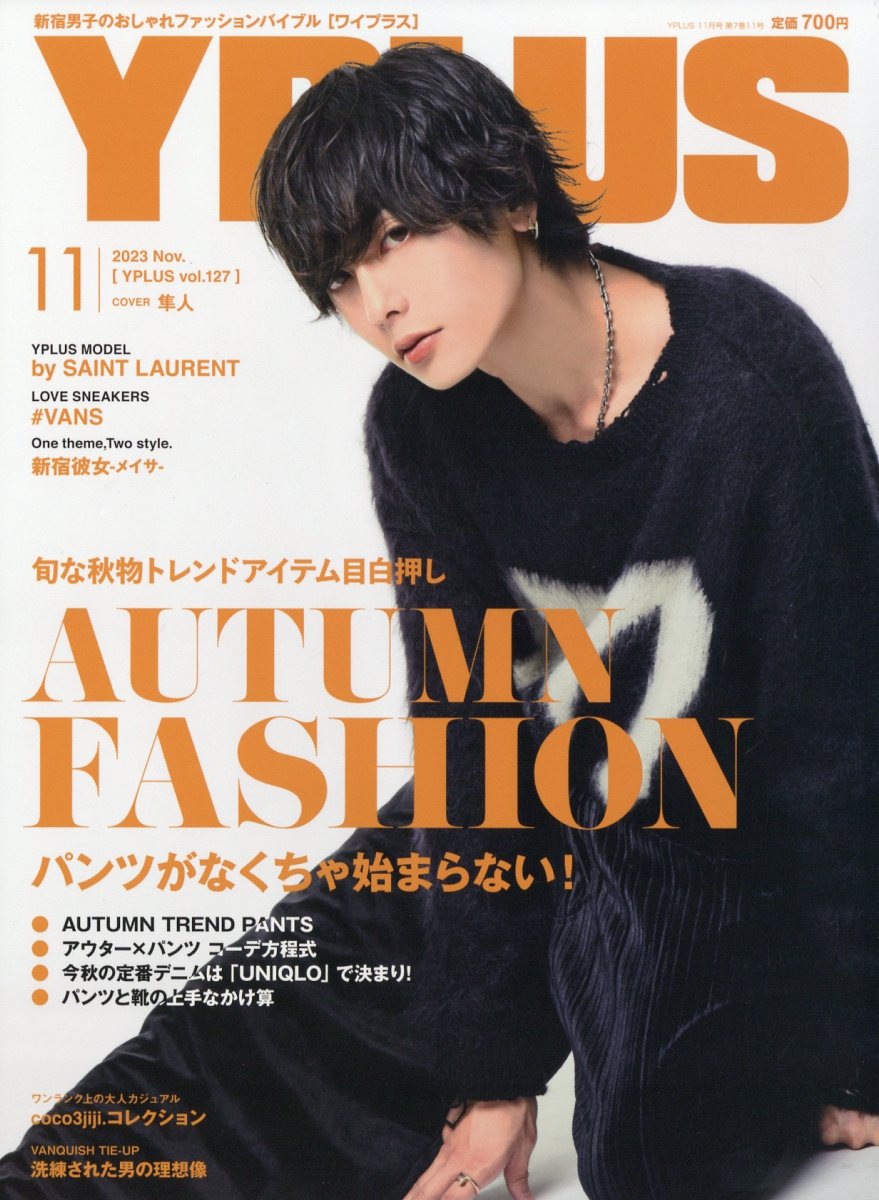 Y+(ワイプラス) 2023年 11月号 [雑誌]