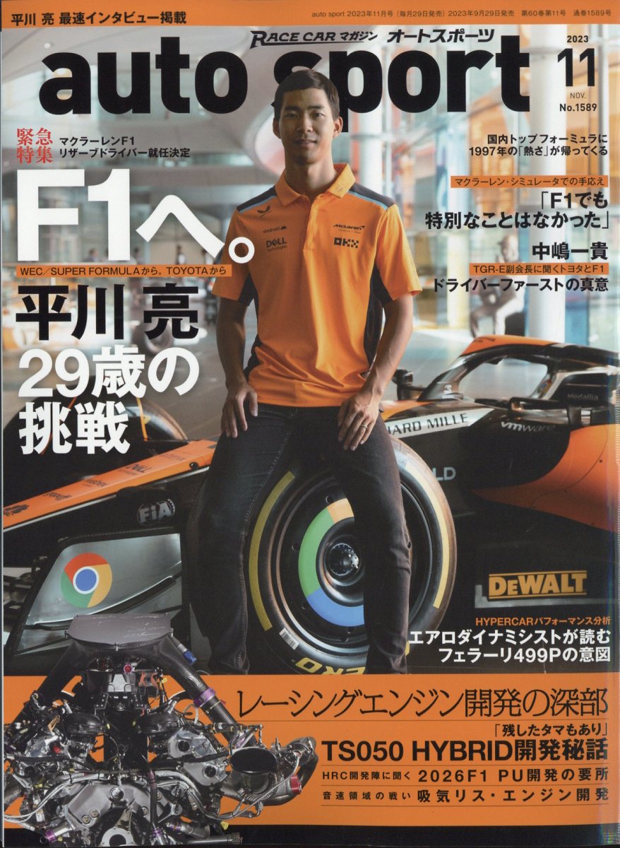 autosport(オートスポーツ) 2023年 11月号 [雑誌]