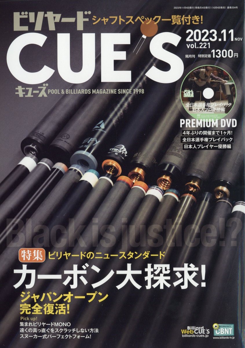 ビリヤード CUE'S (球's) 2023年 11月号 [雑誌]