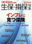 週刊 東洋経済増刊 生保・損保特集 2023年版 2023年 11/1号 [雑誌]