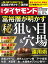 富裕層が明かす(秘)運用術 (週刊ダイヤモンド 2023年11/11号)[雑誌]