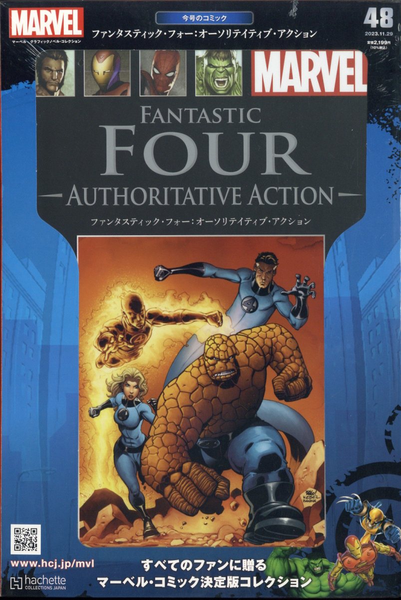 隔週刊 マーベル グラフィックノベル・コレクション 2023年 11/29号 [雑誌]