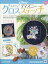 週刊 はじめてのディズニークロスステッチ 2023年 11/1号 [雑誌]