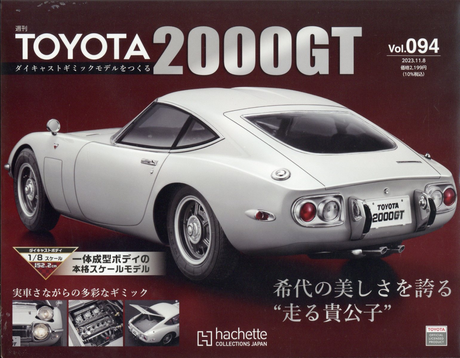 週刊 TOYOTA2000GTダイキャストギミックモデルをつくる 2023年 11/8号 [雑誌]