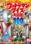 全ウルトラマン クイズ大図鑑100