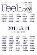 FeelLove（vol．13）