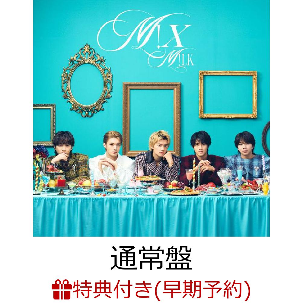 【楽天ブックス限定配送パック】【楽天ブックス限定先着特典+早期予約特典】M!X (通常盤)(「佐野勇斗」自撮りフォトステッカー+手書き複製サイン&メッセージ入りポストカード+#はぴばみるくライブ写真2Lフォト)