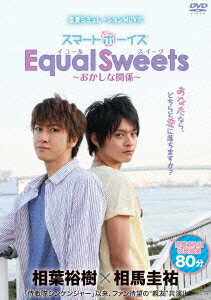 スマボMOVIE Equal Sweets〜おかしな関係〜