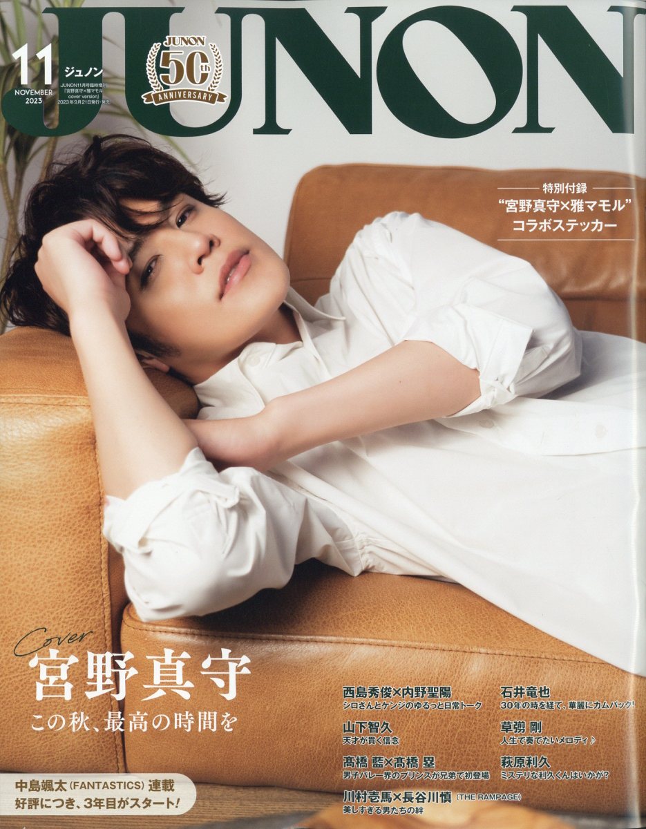 JUNON(ジュノン)増刊 特別版 2023年 11月号 [雑誌]