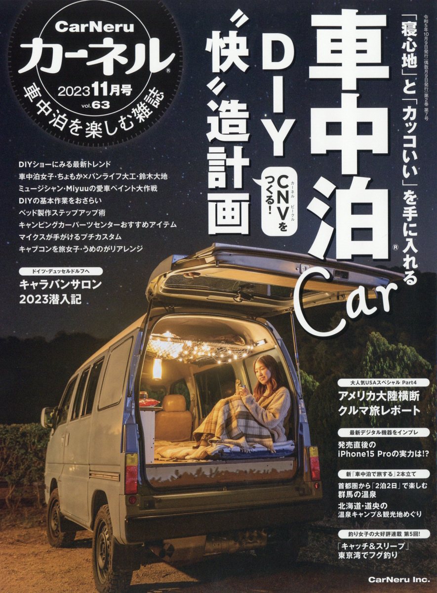 カーネル 2023年 11月号 [雑誌]