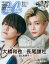 CanCam(キャンキャン) 2023年11月号 [雑誌] 特別版【表紙：長尾謙杜&大橋和也（なにわ男子）】