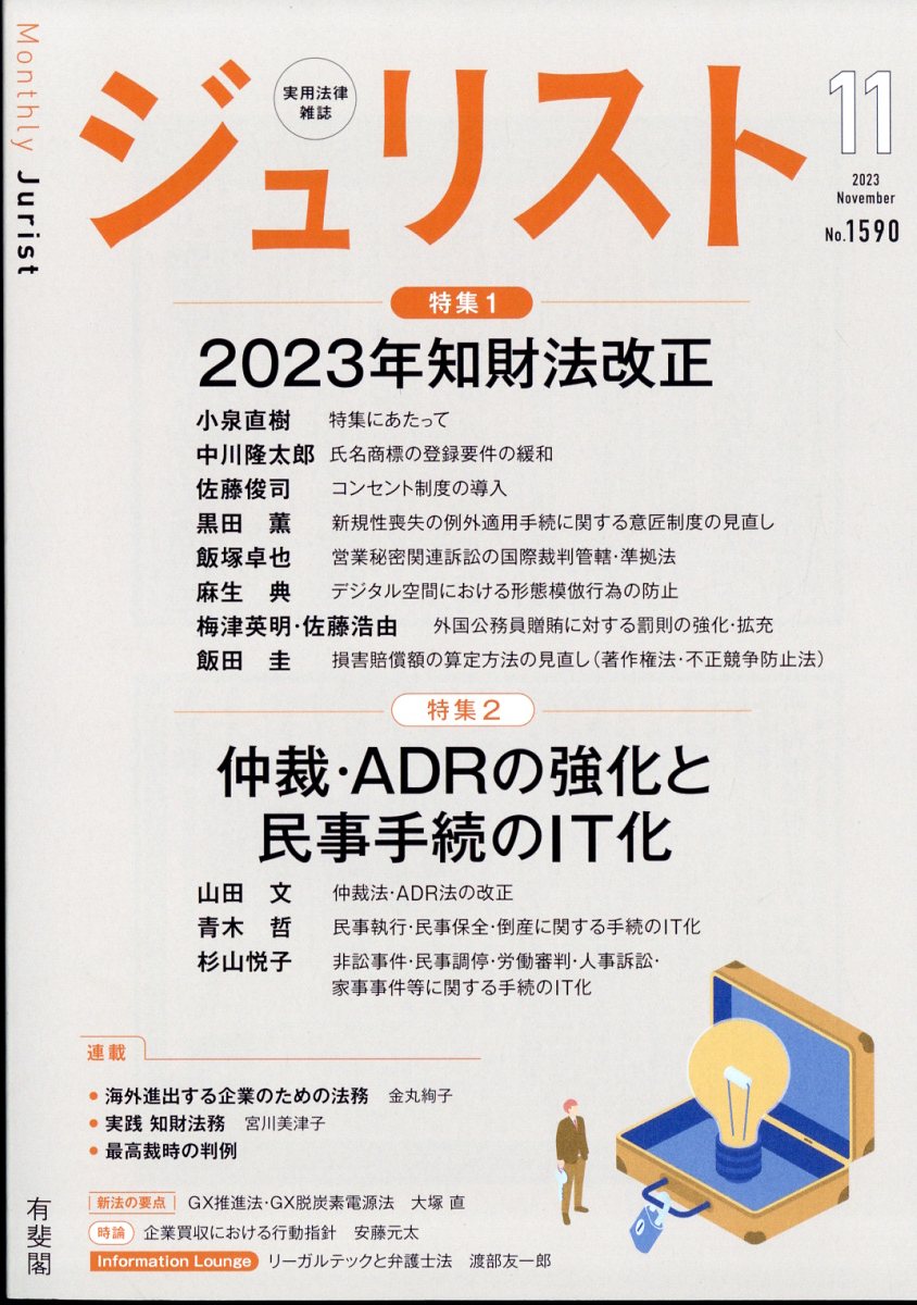 ジュリスト 2023年 11月号 [雑誌]