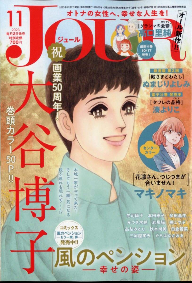 Jour(ジュール) 2023年 11月号 [雑誌]