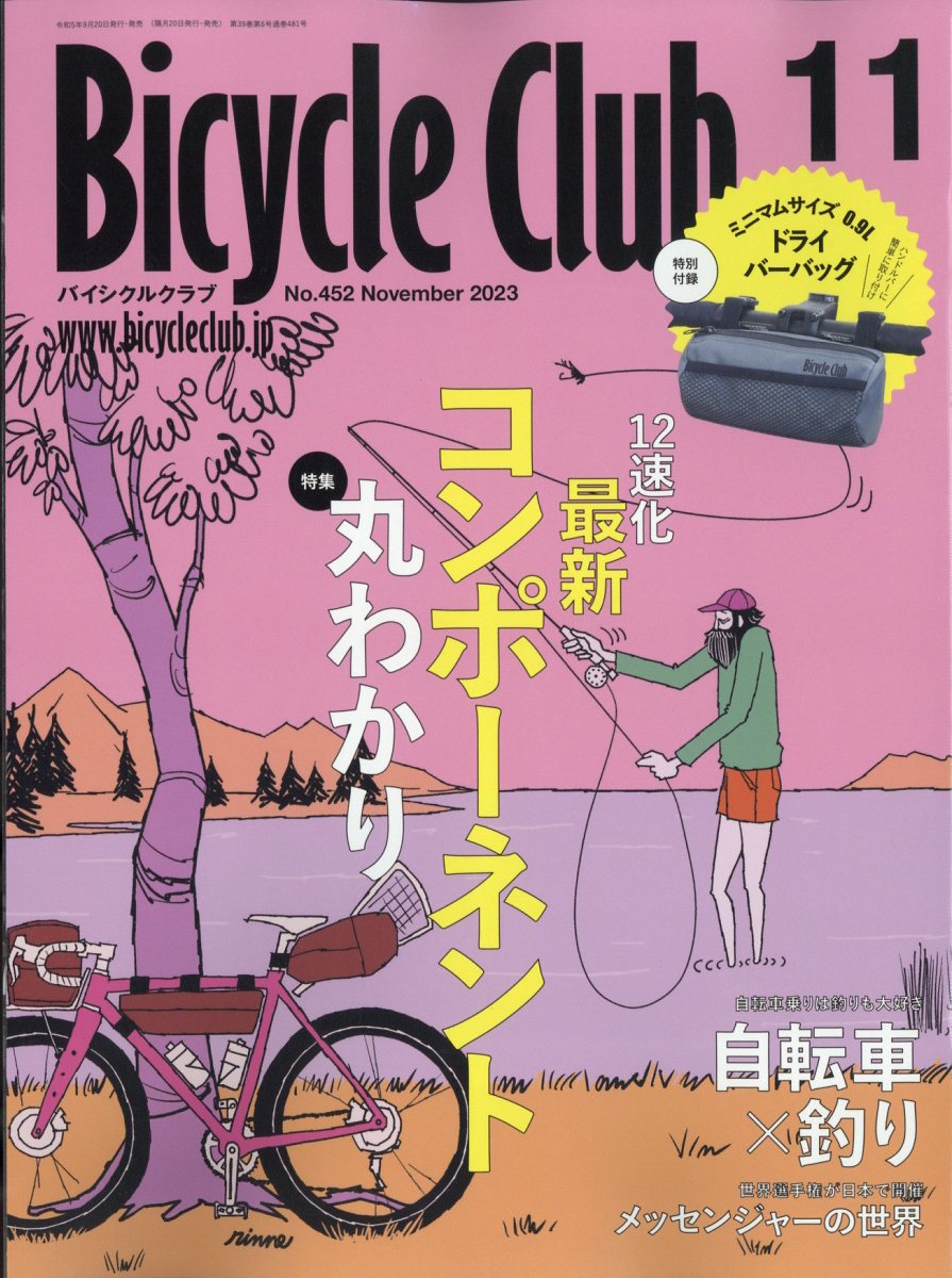 BiCYCLE CLUB (バイシクル クラブ) 2023年 11月号 [雑誌]