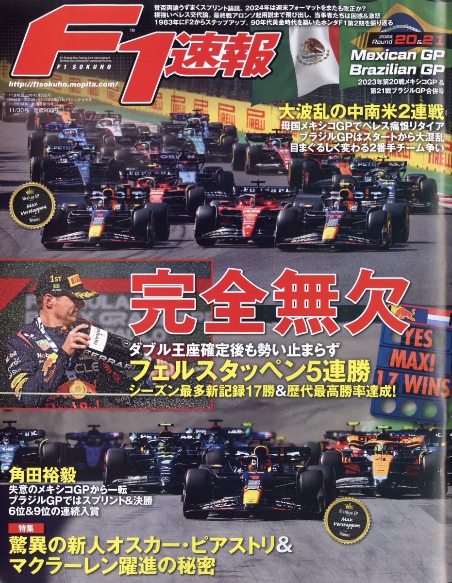 F1 (エフワン) 速報 2023年 11/30号 [雑誌]