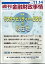 週刊 金融財政事情 2023年 11/14号 [雑誌]