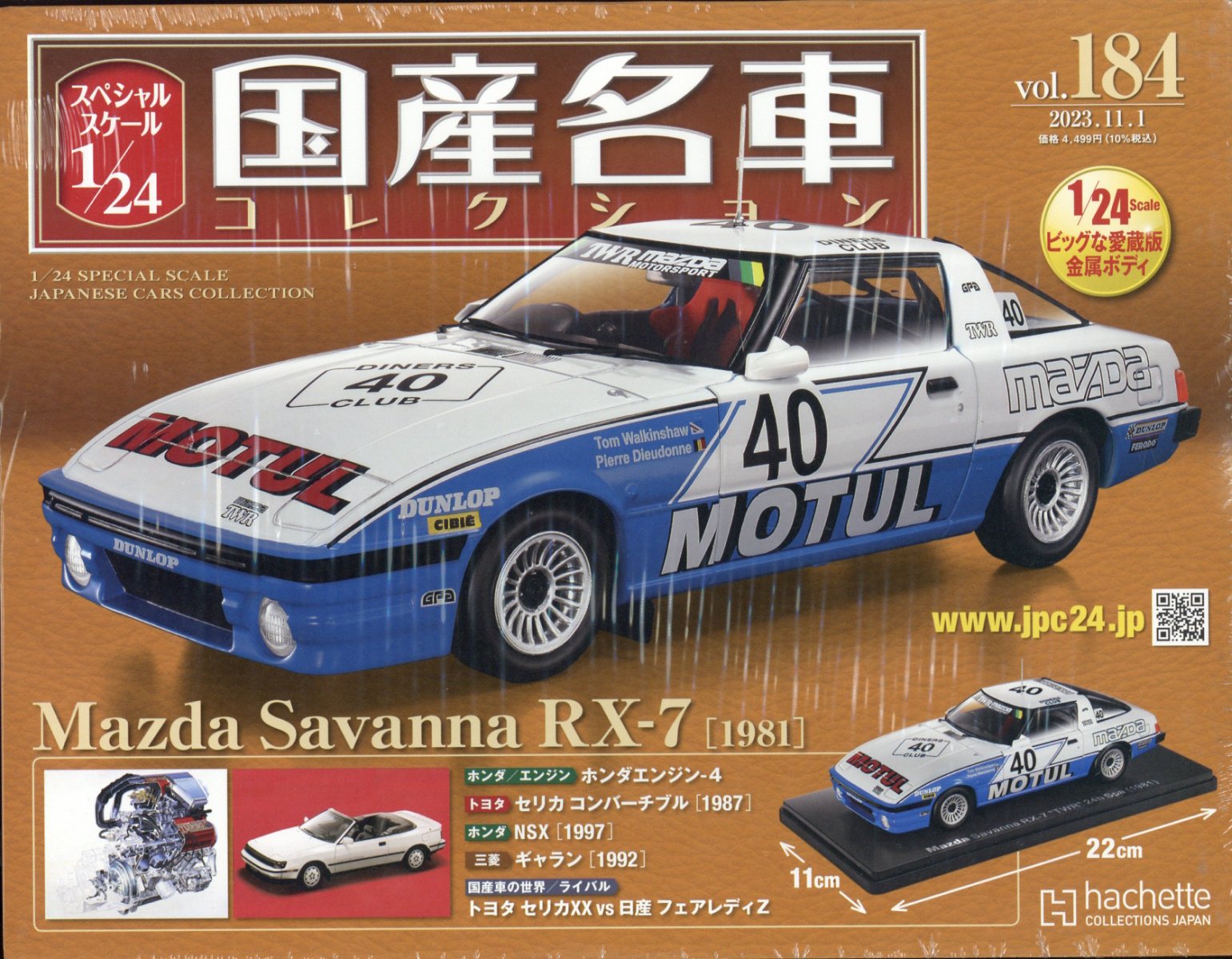 隔週刊 スペシャルスケール1/24国産名車コレクション 2023年 11/1号 [雑誌]