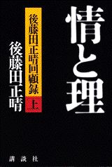 情と理（上）