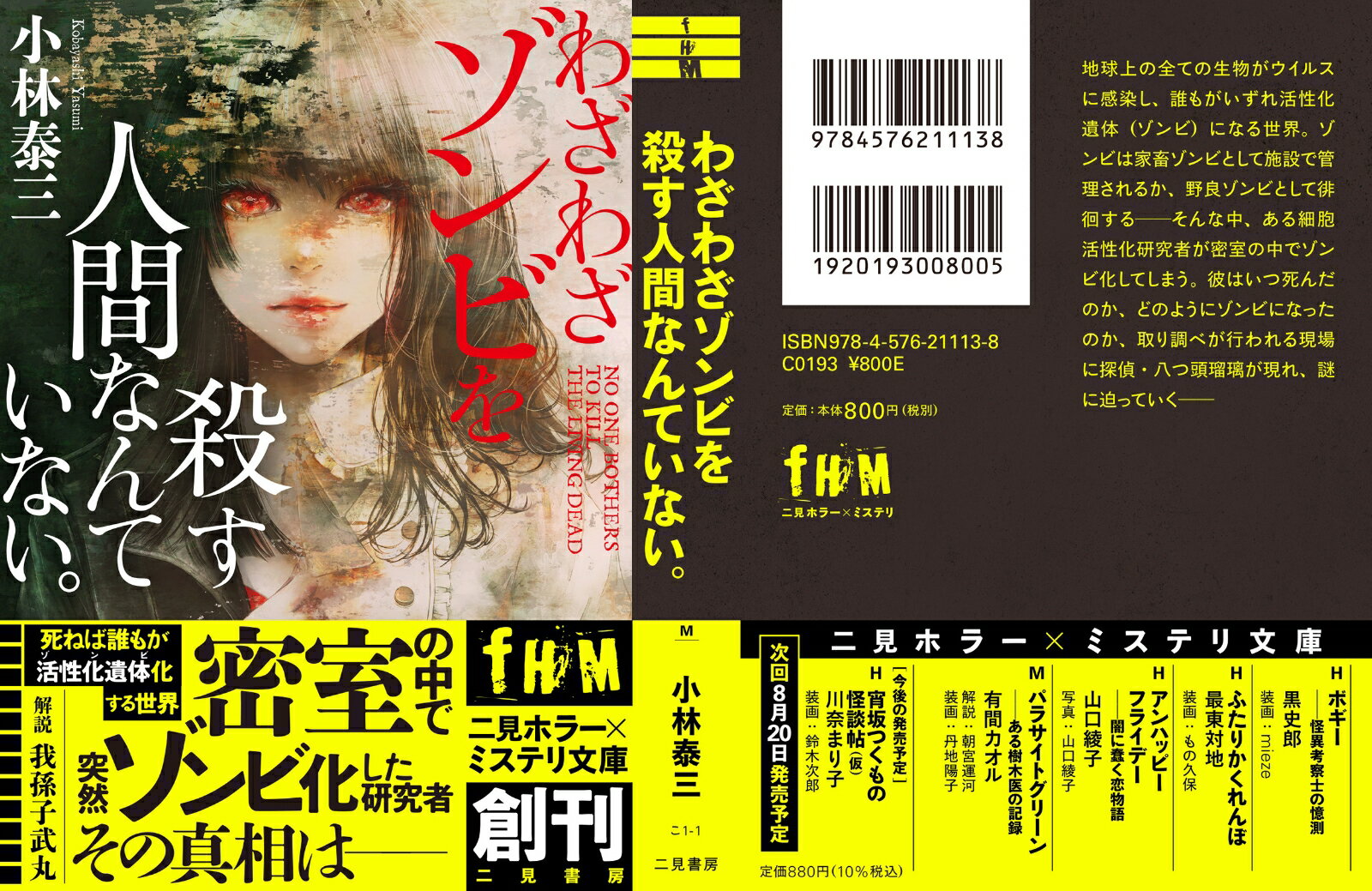 わざわざゾンビを殺す人間なんていない。 (二見...の紹介画像3