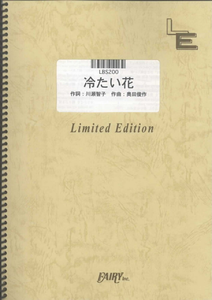 LBS200　冷たい花／the　brilliant　green