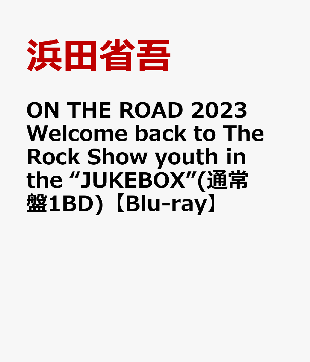 ON THE ROAD 2023 Welcome back to The Rock Show youth in the “JUKEBOX”(通常盤1BD)【Blu-ray】