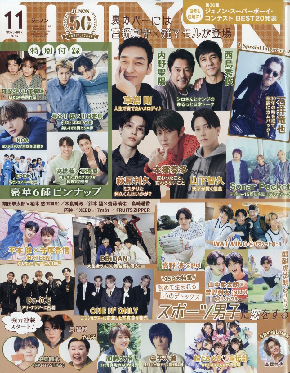 JUNON (ジュノン) 2023年 11月号 [雑誌]