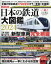 一個人(いっこじん)増刊 鉄道大図鑑2024 2023年 11月号 [雑誌]