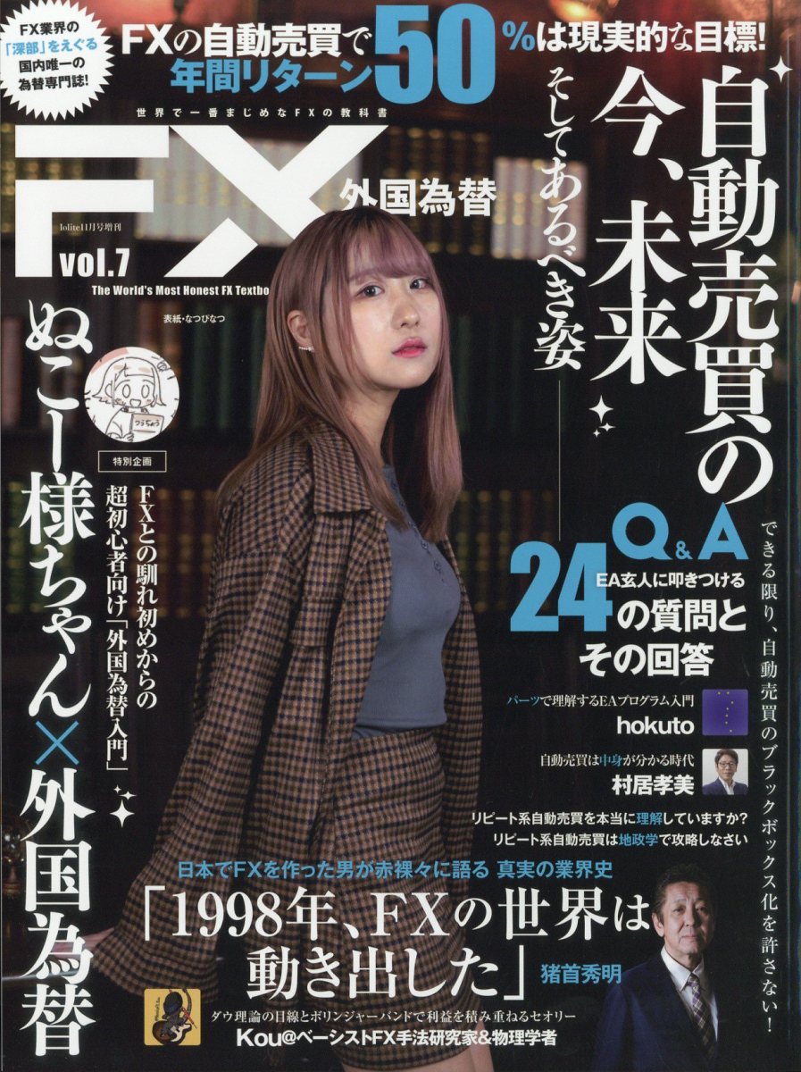 外国為替vol,7 2023年 11月号 [雑誌]