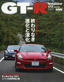 GT-R Magazine (ジーティーアールマガジン) 2023年 11月号 [雑誌]