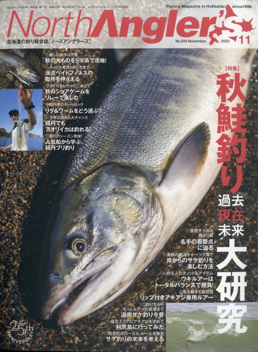 North Angler's (ノースアングラーズ) 2023年 11月号 [雑誌]