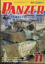 PANZER (パンツァー) 2023年 11月号 [雑誌]