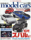 model cars (モデルカーズ) 2023年 11月号 [雑誌]