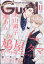 GUSH (ガッシュ) 2023年 11月号 [雑誌]