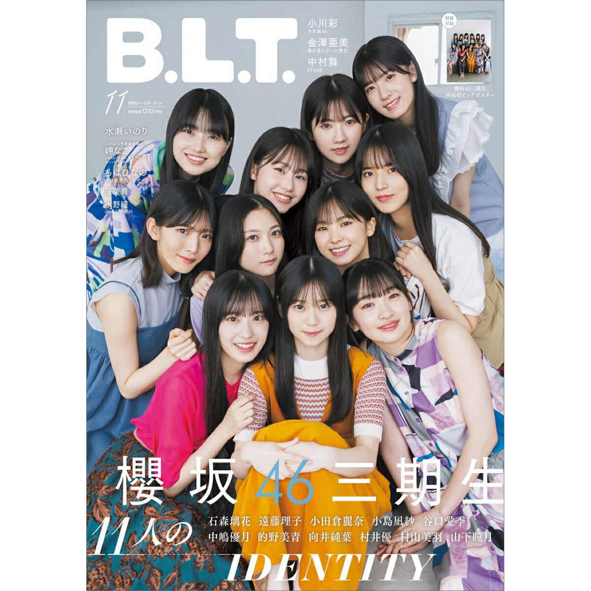 B.L.T.関東版 2023年 11月号 [雑誌]