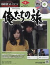 昭和傑作テレビドラマDVDコレクション 2023年 11/15号 [雑誌]