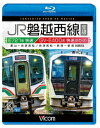 JR磐越西線 全線 4K撮影作品 E721系快速 郡山～会津若松 / GV-E400系 快速あがの 会津若松～新津～新潟【Blu-ray】 (鉄道)