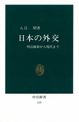 明治維新から現代まで 中公新書 入江昭 中央公論新社ニホン ノ ガイコウ イリエ,アキラ 発行年月：1966年09月01日 予約締切日：1966年08月25日 ページ数：187p サイズ：新書 ISBN：9784121001139 本 人文...