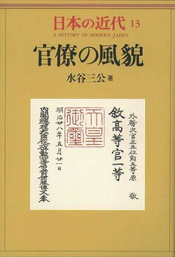 日本の近代（13）