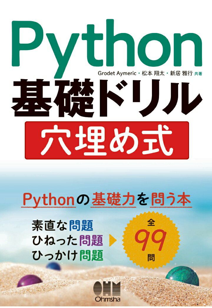 【POD】Python基礎ドリル 穴埋め式