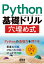 【POD】Python基礎ドリル 穴埋め式