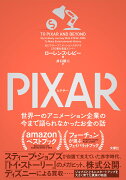 PIXAR　＜ピクサー＞