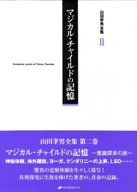 山田孝男全集（第2巻）