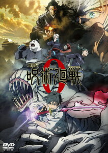 劇場版 呪術廻戦 0 DVD 通常版 [ 緒方恵美 ]