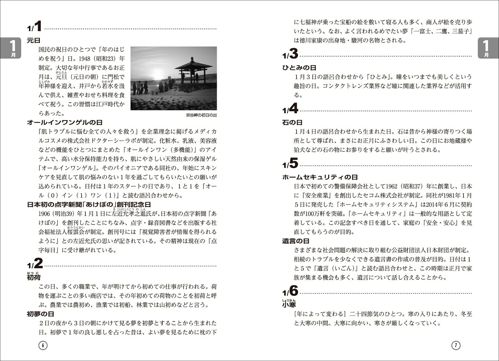 すぐに役立つ366日記念日事典　第4版　上巻 [ 日本記念日協会 ]