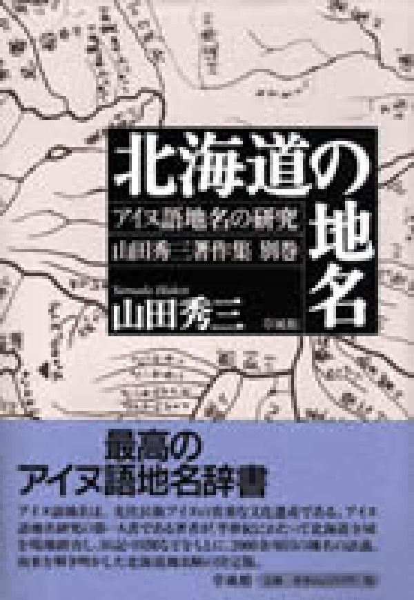 北海道の地名