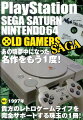 OLD　GAMERS　SAGA（vol．2）