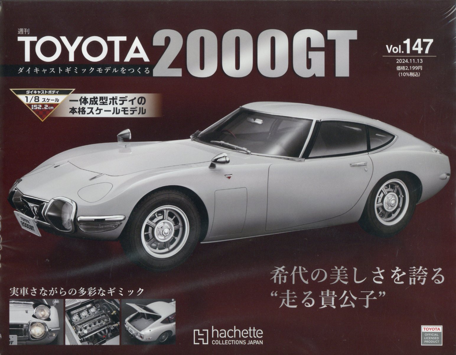 週刊 TOYOTA2000GTダイキャストギミックモデルをつくる 2024年 11/13号 [雑誌]