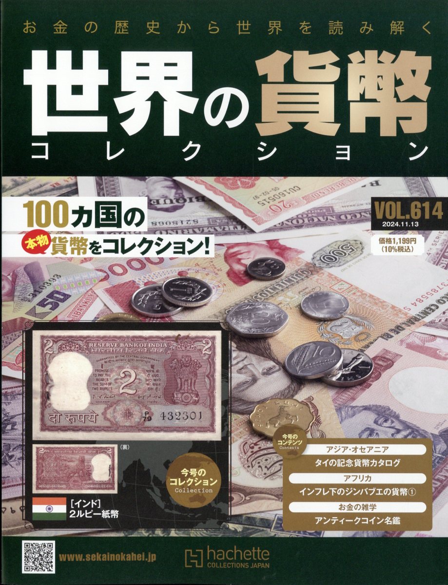 週刊 世界の貨幣コレクション 2024年 11/13号 [雑誌]