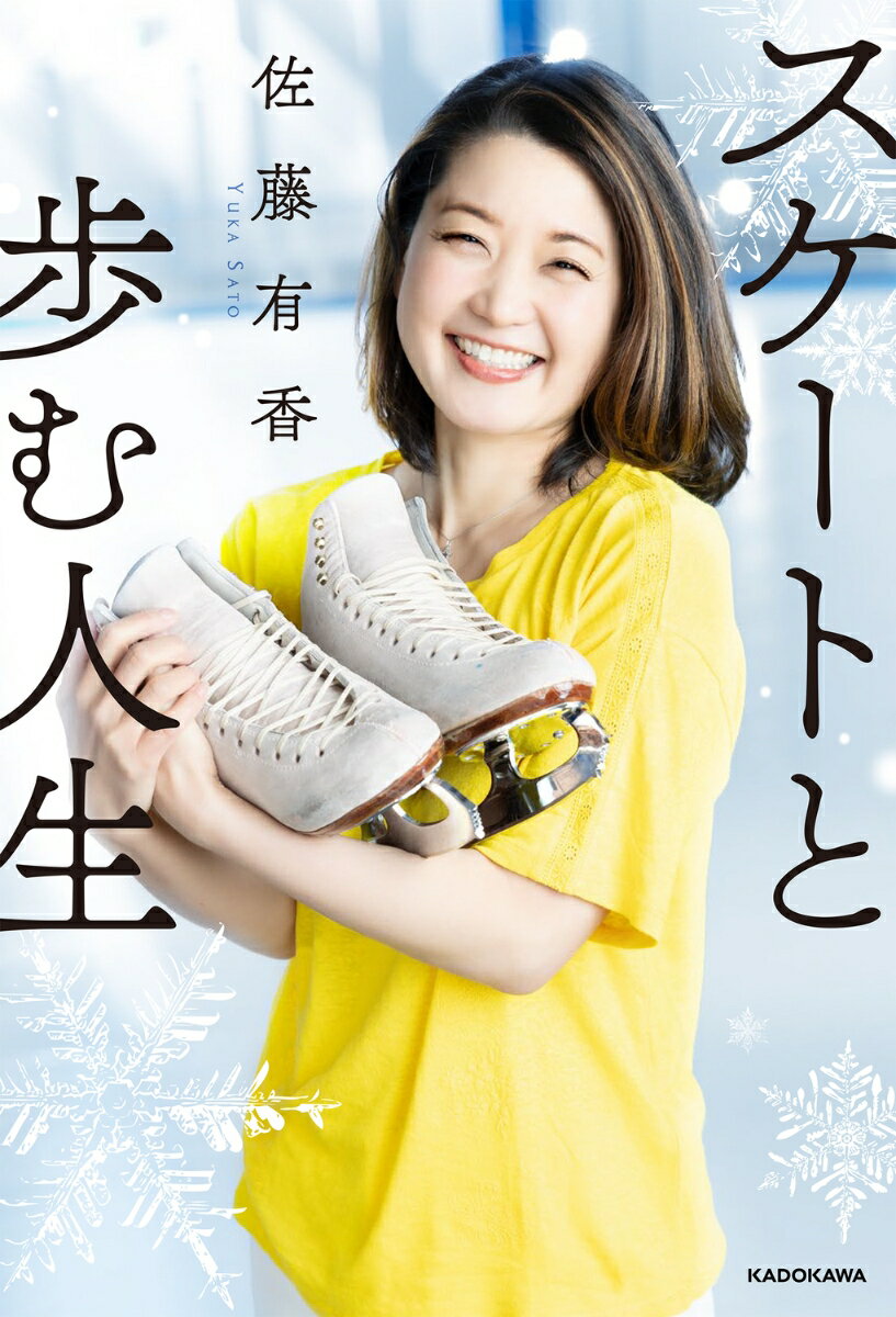 スケートと歩む人生