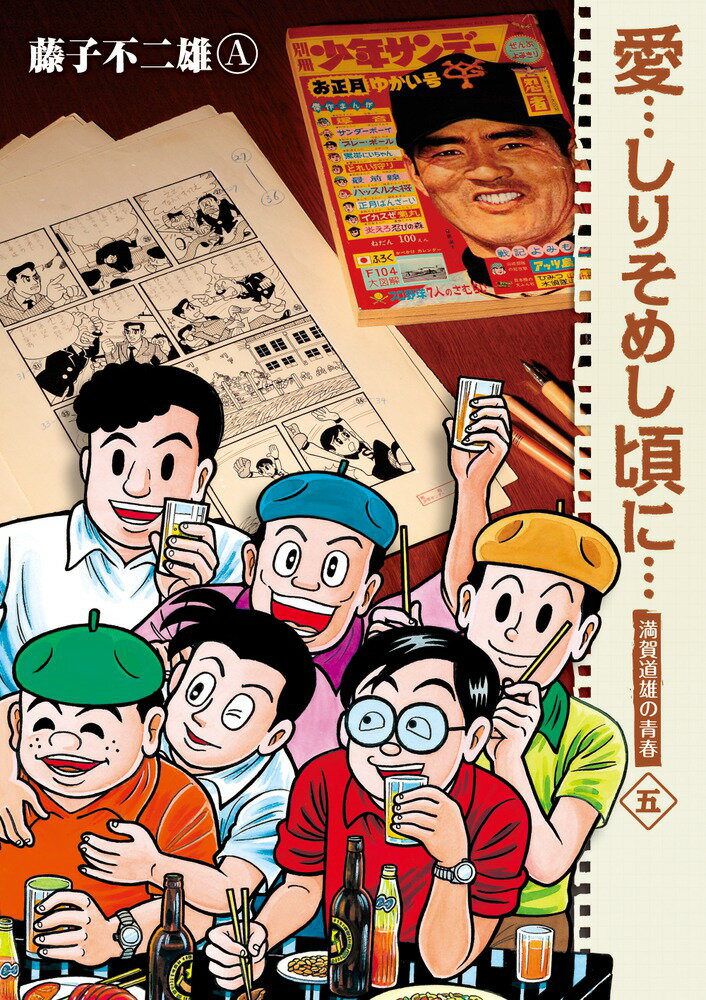 愛…しりそめし頃に… 新装版(5)